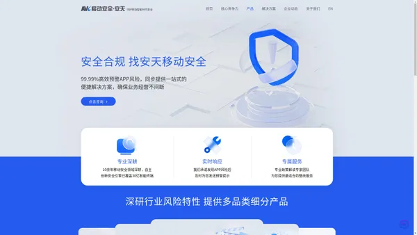 安天移动安全-全球顶尖移动智能终端设备安全防护厂商