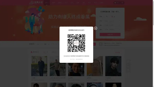 同城交友婚恋,相亲找对象,征婚实名制认证-佳偶天成网