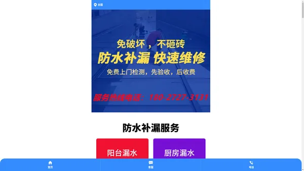 附近找本地专业24小时免费上门楼房屋体顶面外墙窗户地下室内天台厂房地暖洗手卫生间马桶厨房裂缝渗水 -防水补堵漏正规维修理公司师傅联系服务电话号码 -自来暗管道精准探检测定位-不免砸砖修缮做个注浆加固施工价格大概多少钱-瓷砖空鼓维修哪家好