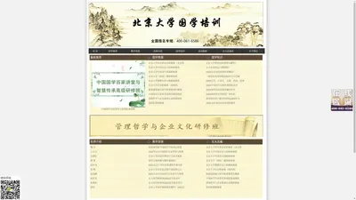 北京大学国学培训班【招生报名简章】北京大学国学班_北大国学总裁班_北京大学历史系国学班_北京大学国学班自主招生_北京大学国学课程
