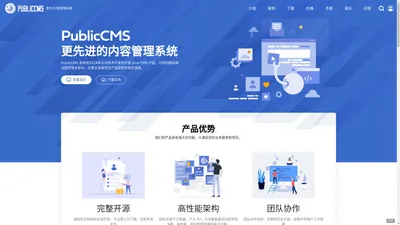 Public CMS - 永久开源JAVA CMS(内容管理系统),提供商用免费版本