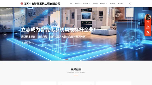 江苏中安智能系统工程有限公司