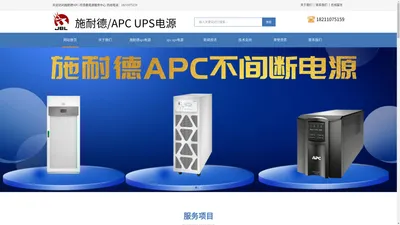 施耐德(APC)UPS代理商-施耐德APC电源批发-APC电源中国代理经销商