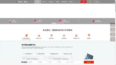 【电子签约_电子签章_电子合同】君子签云服务平台