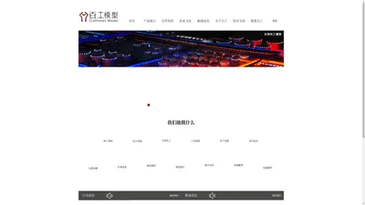 模型制作,工业模型,建筑模型,百工模型-北京百工模型有限公司