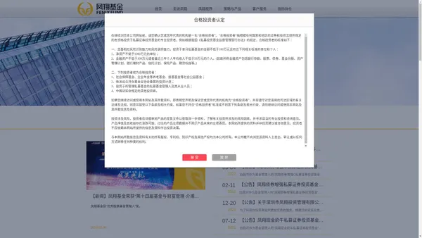 深圳凤翔私募证券基金管理有限公司官方网站