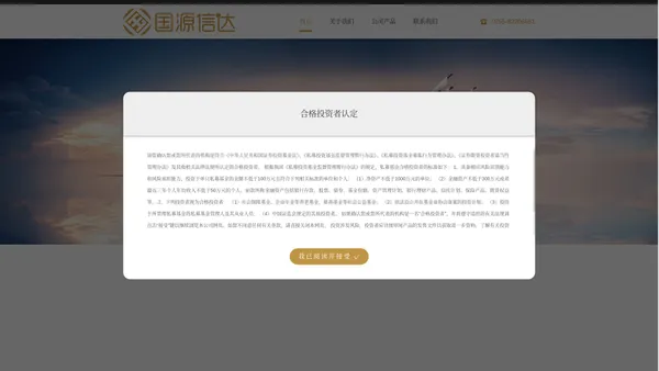 深圳国源信达资本管理有限公司