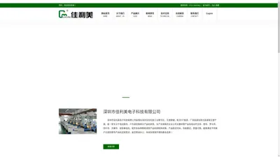 深圳市佳利美电子科技有限公司 深圳市佳利美电子科技有限公司--官网|电动开合帘|电动开窗器