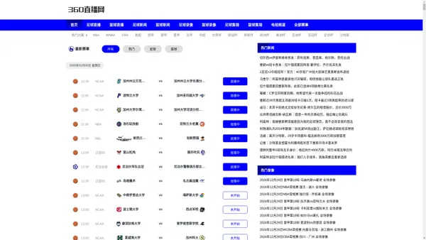 足球直播_足球直播免费在线观看_足球直播在线高清(无插件)-24直播网