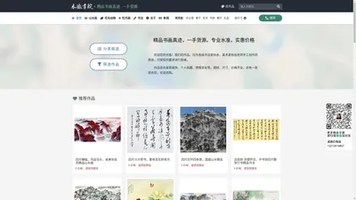 名家字画,一手货源,木微画院精品书画真迹,高档礼品国画书法