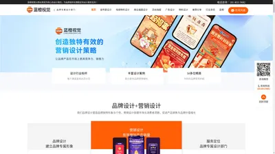 蓝橙视觉-广告设计公司_海报设计公司_VI设计公司_电商设计公司