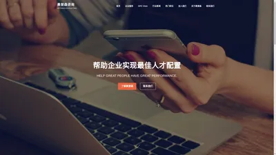 奥普森咨询 – OPTIONS CONSULTING