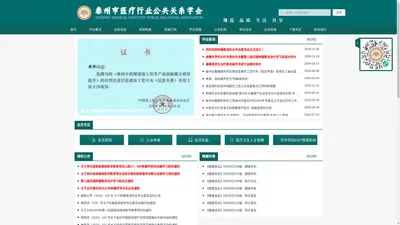 泰州市医疗行业公共关系学会