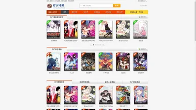 漫画_漫画大全_在线漫画_好看的漫画 - 世纪漫画网