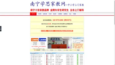 南宁家教中心【南宁学思家教网】一对一上门家教