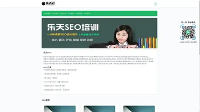 谷歌SEO_黑帽SEO培训-乐天SEO培训中心