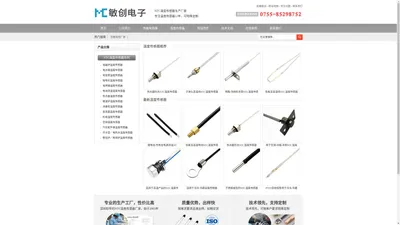 深圳市敏创电子有限公司-温度传感器_NTC温度传感器_NTC温度探头