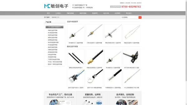 深圳市敏创电子有限公司-温度传感器_NTC温度传感器_NTC温度探头