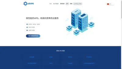 价格合理优惠 VPS 服务器托管 ➡ ① BlueVPS.cn