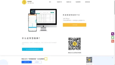 设备报修管理软件_免费报修系统_物业报修软件_后勤报修管理平台