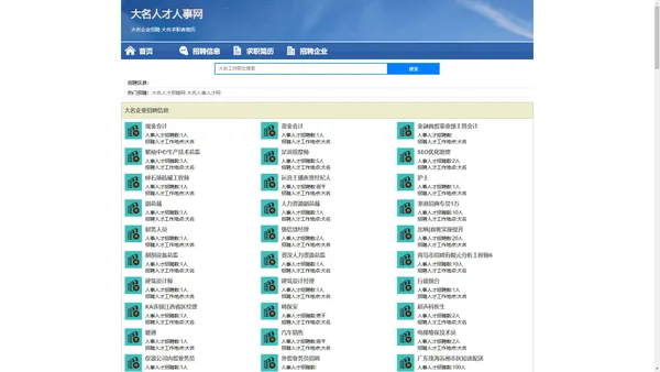 大名人才人事招聘网_大名人才招聘网_大名人事招聘网