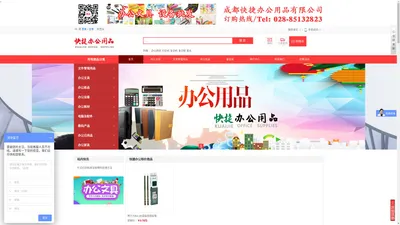 成都快捷办公 办公用品 耗材 办公设备 - Powered by ECShop