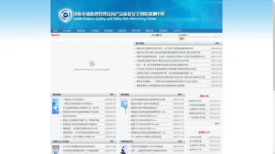 国家市场监督管理总局产品质量安全风险监测中心