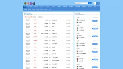 柠檬直播-柠檬体育直播吧_柠檬直播体育足球_柠檬nba篮球直播