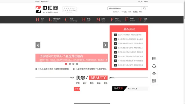 中汇网-美容亲子健康养生资讯名站