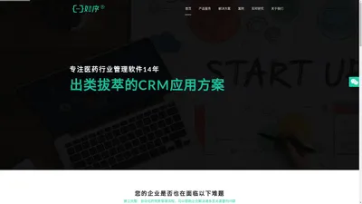 如序CRM-医药行业领先的客户关系管理CRM营销管理系统及解决方案-广州市人易软件技术有限公司