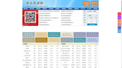 安丘房源网-安丘房产网-安丘房地产