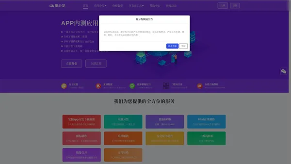 app分发|app应用分发平台|APP封装打包|应用内测托管平台|iOS应用企业签名|Android应用上传内测|鲲分发|k分发-鲲分发 app分发,app分发平台,app应用分发平台,app分发推荐,分发平台,app应用分发,ios封装,APP封装,苹果app分发,安卓app分发,鲲分发