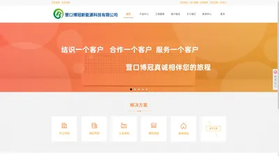 营口博冠新能源科技有限公司