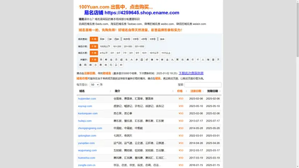 100Yuan.com 百元店 - 特价域名列表