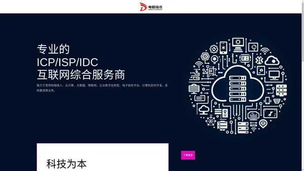 内蒙古电都技术有限公司 | 内蒙古IDC/ISP/ICP/IP互联网综合服务商