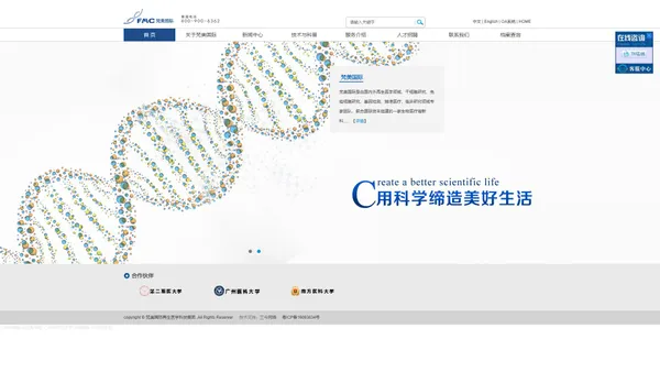 干细胞与再生医学研究_精准医疗_基因检测-梵美国际再生医学科技有限公司