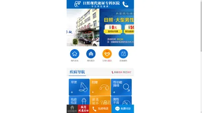 日照百姓最信赖的专业男科医院-在线挂号问诊中心