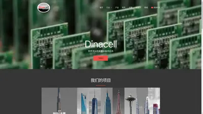 迪纳塞尔 – Dinacell – 顶尖的称重设备供应商