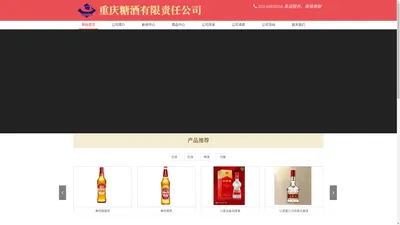 重庆糖酒有限责任公司 官网