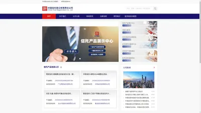 中国信托登记有限责任公司