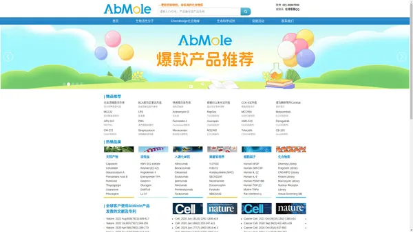 AbMole-高品质抑制剂 | 细胞因子 | 天然产物 | 人源单抗 | 荧光染料 | 多肽 | 化合物库