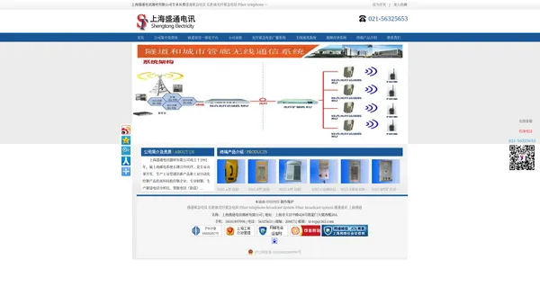 上海盛通电讯器材有限公司,盛通紧急电话,长距离光纤紧急电话,Fiber telephone broadcast system,Fiber broadcast system,盛通通讯