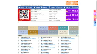 台州人才招聘网-台州人才网-台州招聘网