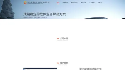 厦门数翼达信息科技有限公司