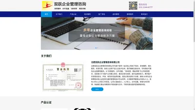 合肥双跃企业管理咨询有限公司 