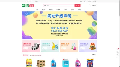 晟洁洗涤 - 封丘县晟洁洗涤用品有限公司官方网站，赊账洗衣粉、超汇洗洁精、蓓益清洗衣液官方正品专卖