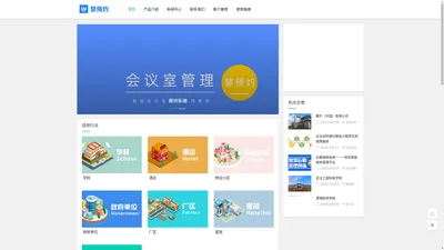 智能会议室预约系统 - 高效、便捷的会议管理平台