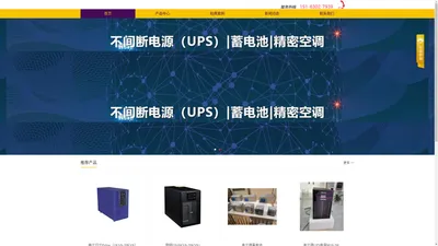 美国伊顿UPS电源(EATON)_爱克赛UPS电源(Powerware)_梅兰日兰UPS电源（MGE）_山特UPS电源（SANTAK)_奥兰德UPS电源_蓄电池代理公司