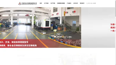 
  压铸模具_镁合金压铸模具_宁波市北仑科美机械有限公司专业制造镁合金压铸模具