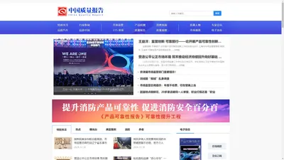 中国质量报告-产品可靠性报告官网